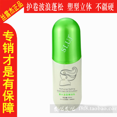 SLUJ香水造型精油乳200ML造型蓬松立体空气感卷发波浪弹力素不硬