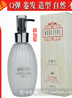 MORETYPE sluj丝露杰巴西美人护发造型乳免洗养护定型饱湿弹力素