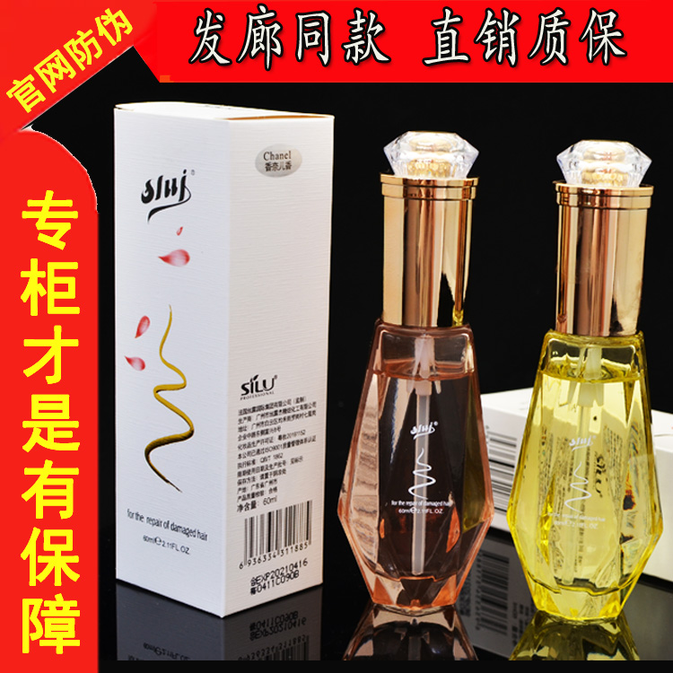 丝露杰SLUJ香水护发X7水润护发精油干枯毛躁直卷发免洗护发素60ML