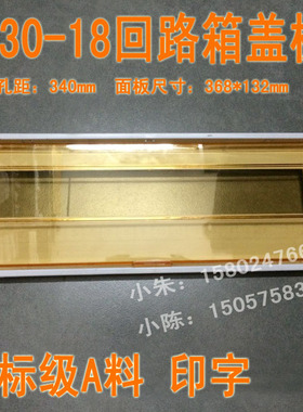 PZ30-18回路照明箱塑料盖子黄色透明大面板家用空开开关箱翻盖