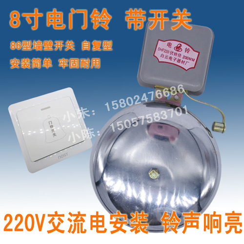 15点之前拍下，当天发货！最晚不超48小时！本电铃为220V交流电状态下使用，连续响铃时间不得超过15秒，一般最长10秒为间隔，以免烧坏线圈！整套含开关。