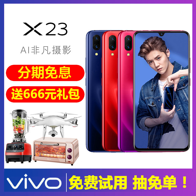 12ÆÚÃâÏ¢vivo X23ÏÞÁ¿°æÊÖ»úvivox23ȫлúÕýÆ·v23 vovi 23 bbk