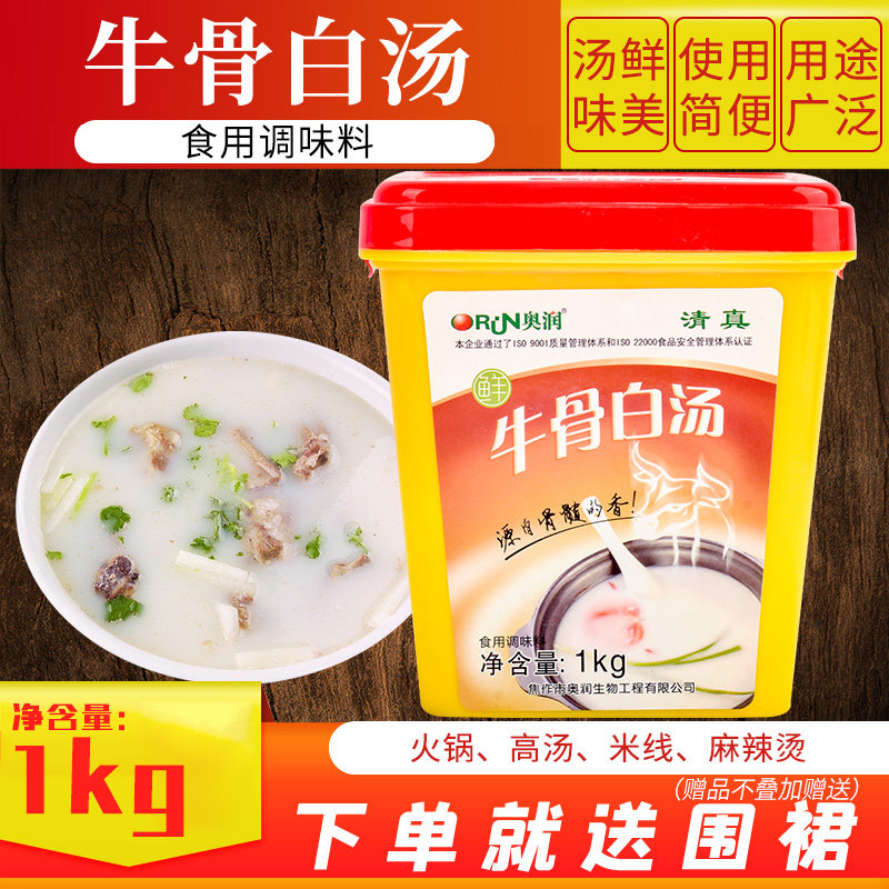 奥润清真牛骨白汤1kg牛骨白汤肥牛火锅汤料浓缩骨汤膏鲜味浓汤宝