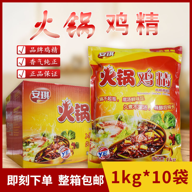 安琪火锅鸡精1kg*10袋耐高温火锅炒菜煲汤鲜麻辣烫厨房提鲜鸡精粉