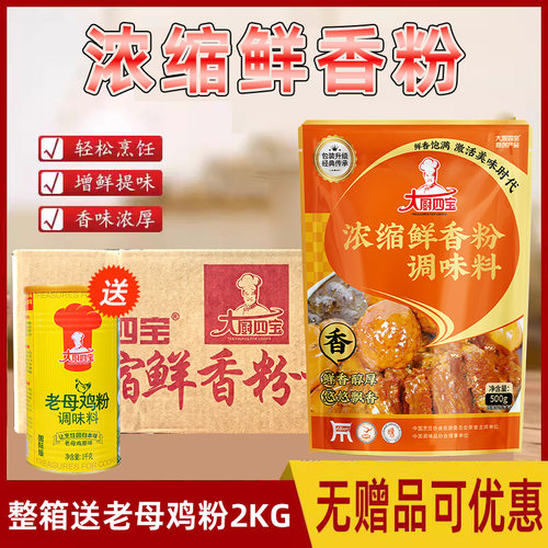 大厨四宝500g商用浓缩鲜香粉