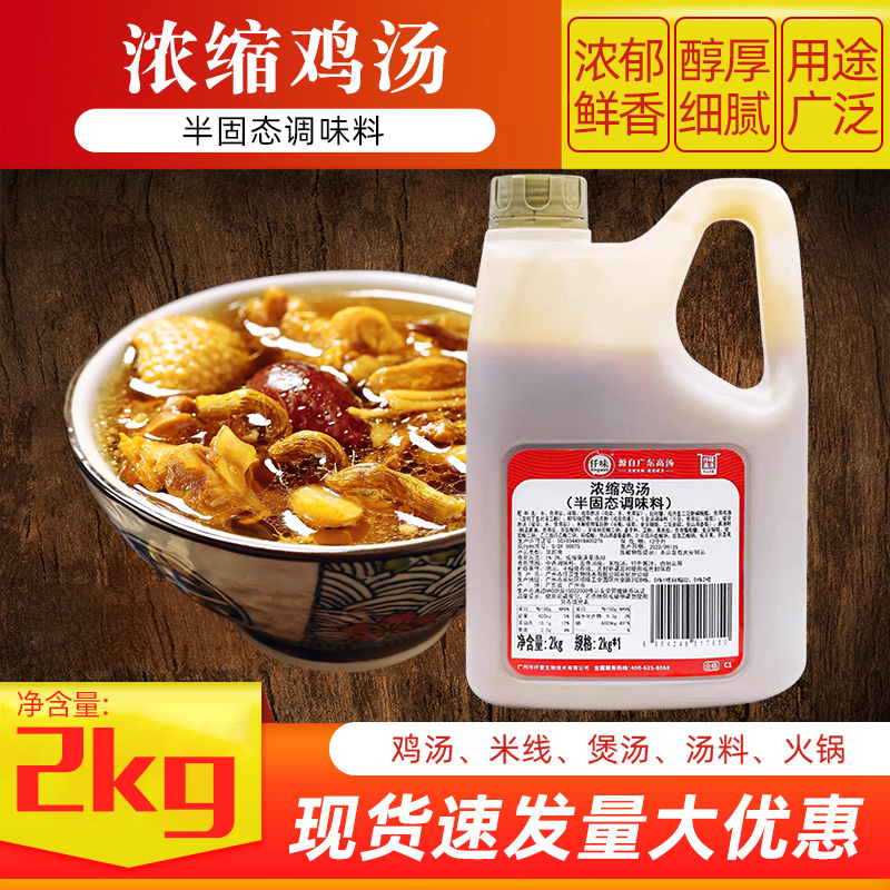 仟味浓缩鸡汤（半固态调味料）