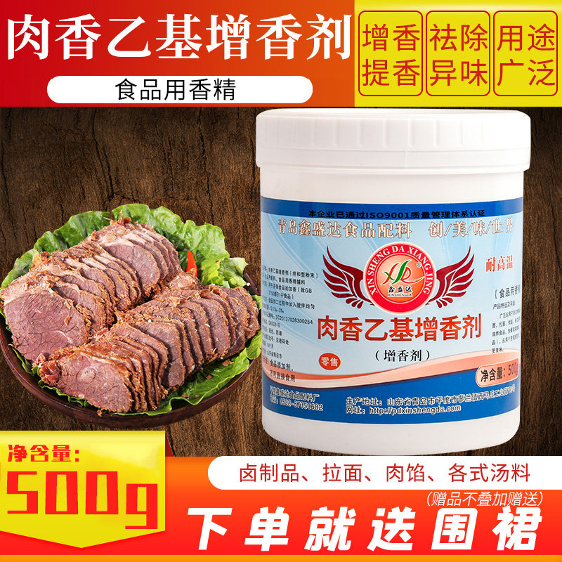 鑫盛达肉香乙基增香剂麦芽酚粉卤菜火锅增香提鲜食用香精商用调料
