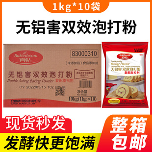 10袋復配膨松劑發酵母蛋糕面包子饅頭 安琪百鉆無鋁雙效泡打粉1kg