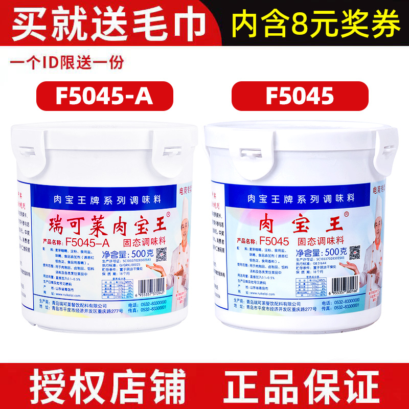 增香提鲜肉宝王瑞可莱正品肉香王