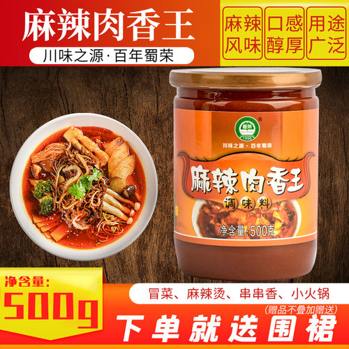 麻辣肉香王蜀荣增香回味串串香