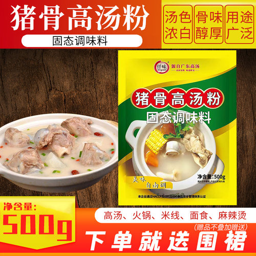 猪骨高汤粉KINGWELL/仟味商用