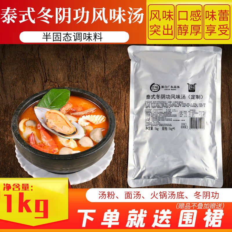 仟味泰式冬阴功风味汤火锅调料