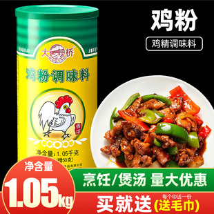 大桥鸡粉1.05kg调味料香浓型火锅麻辣烫增鲜商用家用炒菜烧鸡精粉