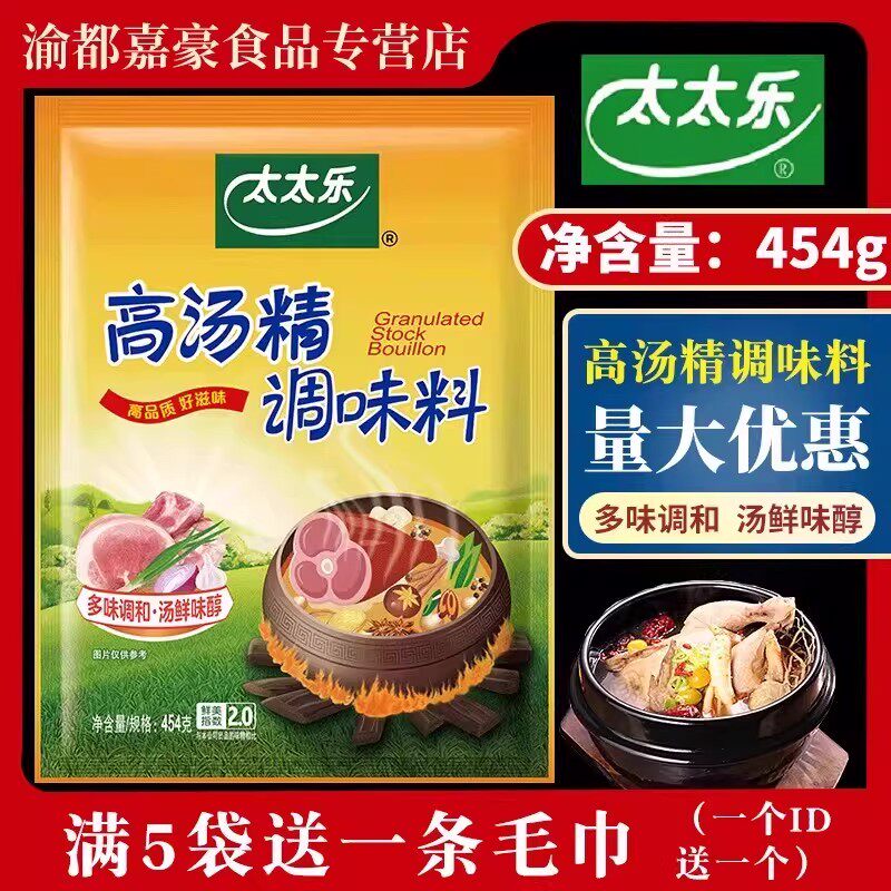 太太乐高汤精454g家用调味品调味料炒菜佐料煲汤火锅增鲜粉鸡味精