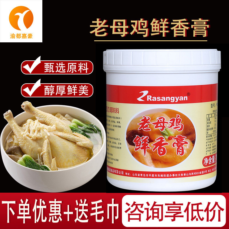 瑞香源老母鸡鲜香膏鸡肉鲜香膏卤菜煲汤火锅增香鲜飘香膏回味商用