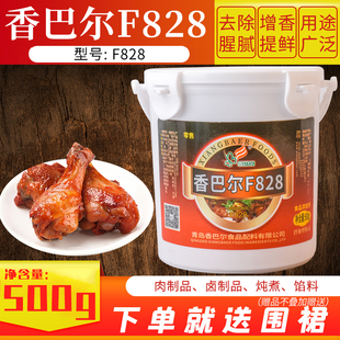 香巴尔肉宝F828肉类增香剂500g提鲜去腥肉香王食用香精商用调味料