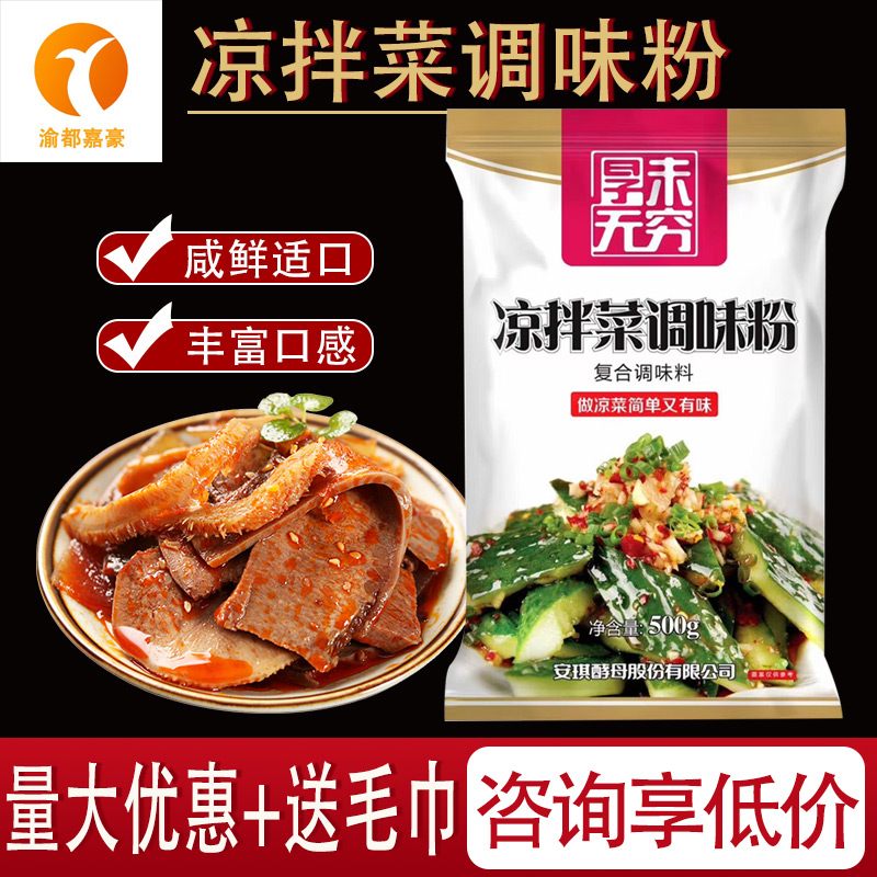安琪增香剂陕西商用500g凉拌汁