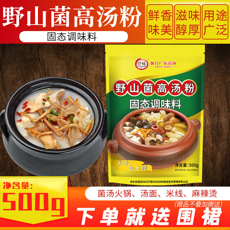 仟味野山菌高汤粉菌汤火锅骨汤麻辣烫关东煮增鲜回味菌菇粉调汤馅