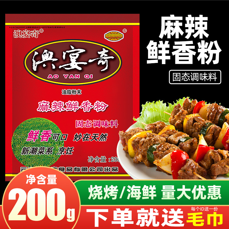 澳宴奇麻辣鲜香粉增香回味商用