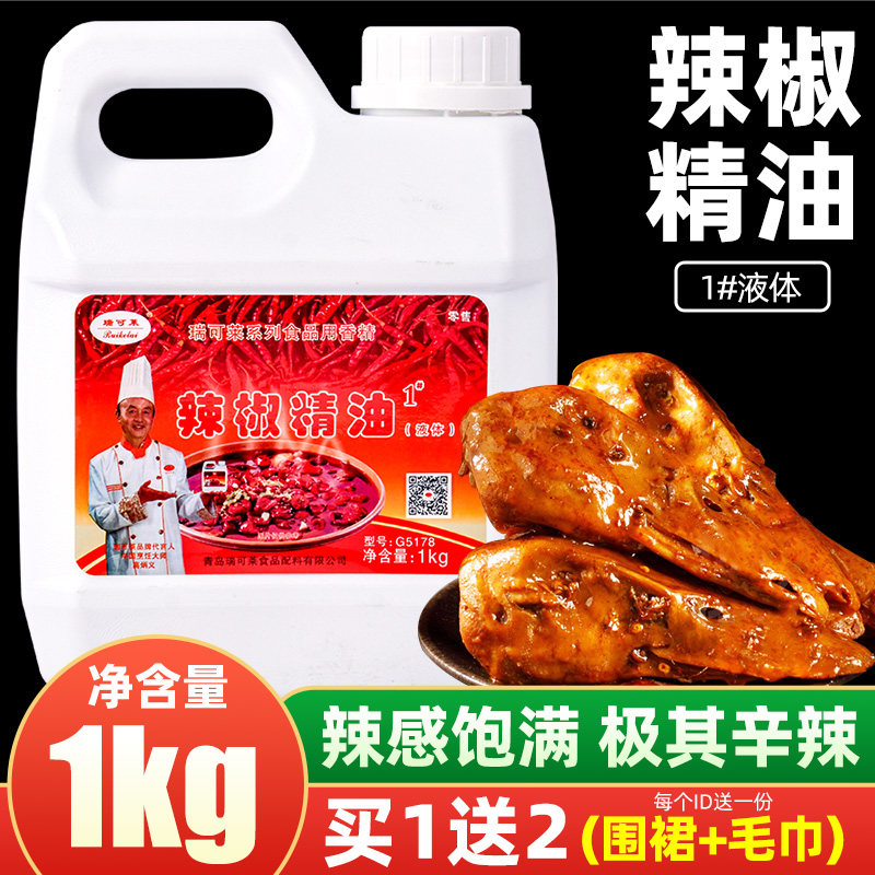 瑞可莱辣椒精增香增辣商用图片