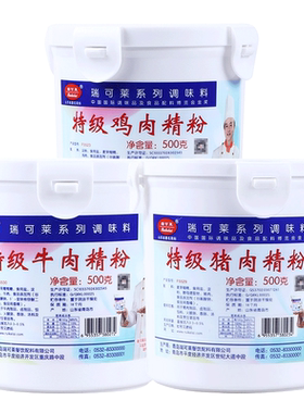 瑞可莱特级猪肉牛肉鸡肉精粉