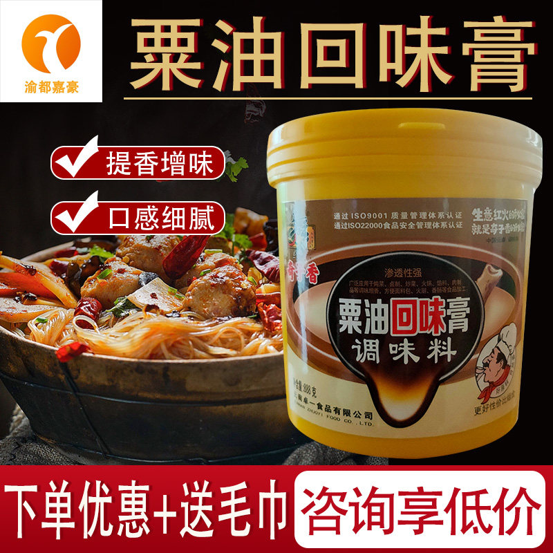 奇子香粟油回味膏888g增香王肉香膏火锅烧烤卤制馅料干锅炖菜商用