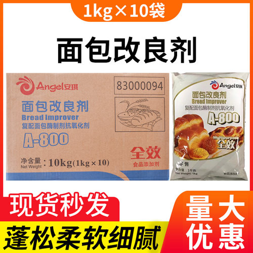 安琪A800面包改良剂酵母伴侣烘焙