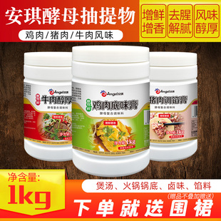 安琪酵母抽提物雞肉底味膏牛肉醇厚膏增鮮香豬肉調(diào)餡膏酵母鮮調(diào)料