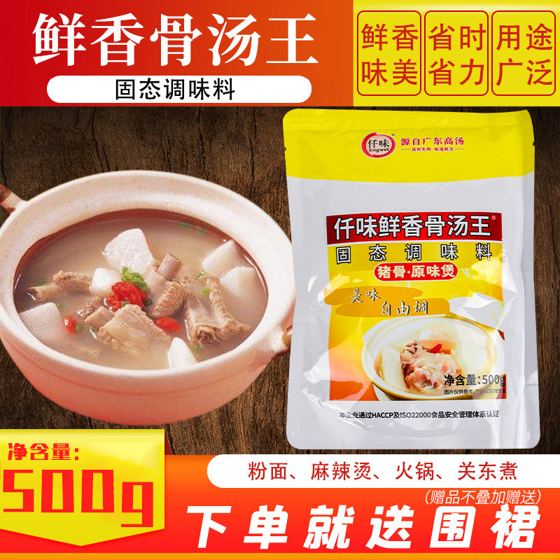 仟味鲜香骨汤王猪骨高汤粉麻辣烫火锅骨汤关东煮浓汤宝猪骨白汤底
