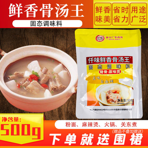 麻辣烫火锅关东煮猪骨浓汤宝