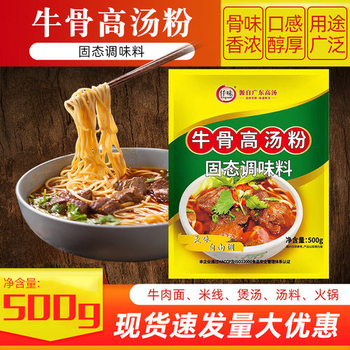 仟味牛骨高汤粉袋装广东广州