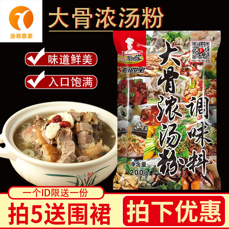 大厨四宝大骨浓汤粉调味料200g浓缩骨头粉高汤白汤火锅底商用调料,粮油调味/速食/干货/烘焙,复合食品调味剂,淘宝优惠券,粉丝福利购,淘宝优惠卷