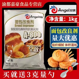 安琪A800面包改良劑1kg耐高糖酵母伴侶烘焙面粉膨松劑泡打粉商用