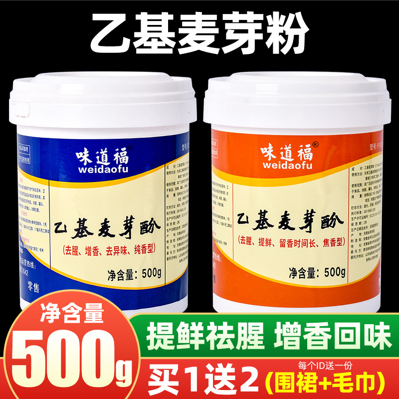 味道福乙基麥芽酚商用焦香型純香肉香鹵肉烤肉去腥食用增香劑香料