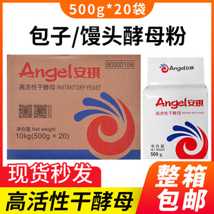 20袋干酵母饅頭面包商用面發酵泡打粉 安琪酵母粉低糖耐高糖500g