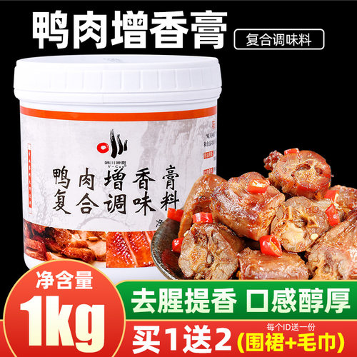 味川神厨鸭肉增香膏1kg卤鸭货浓缩增香回香精复合调味料提鲜商用