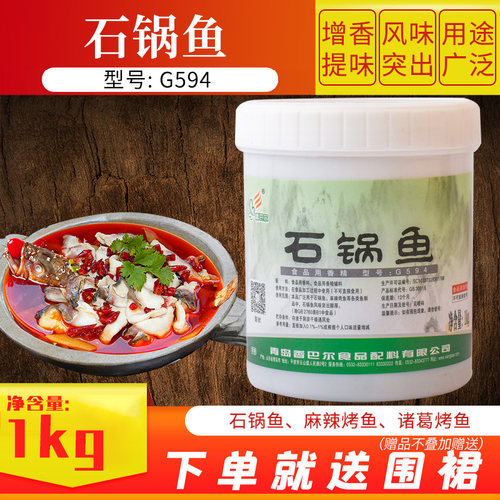 石锅鱼香巴尔增香提鲜商用