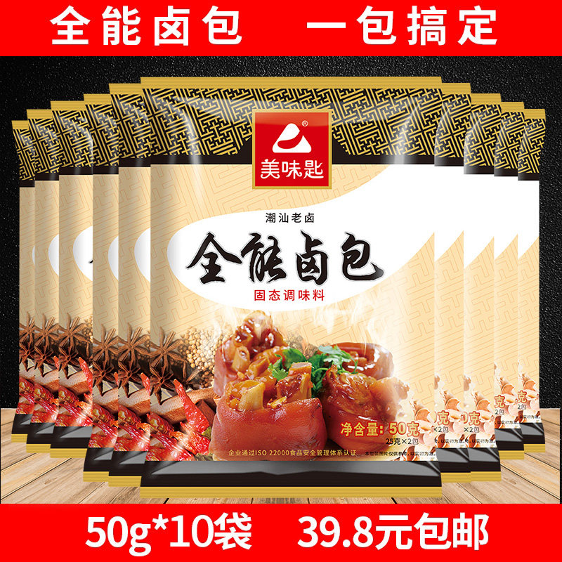 美味匙潮汕老卤全能卤包50g*10袋卤料配方卤肉香精猪牛家用调味料