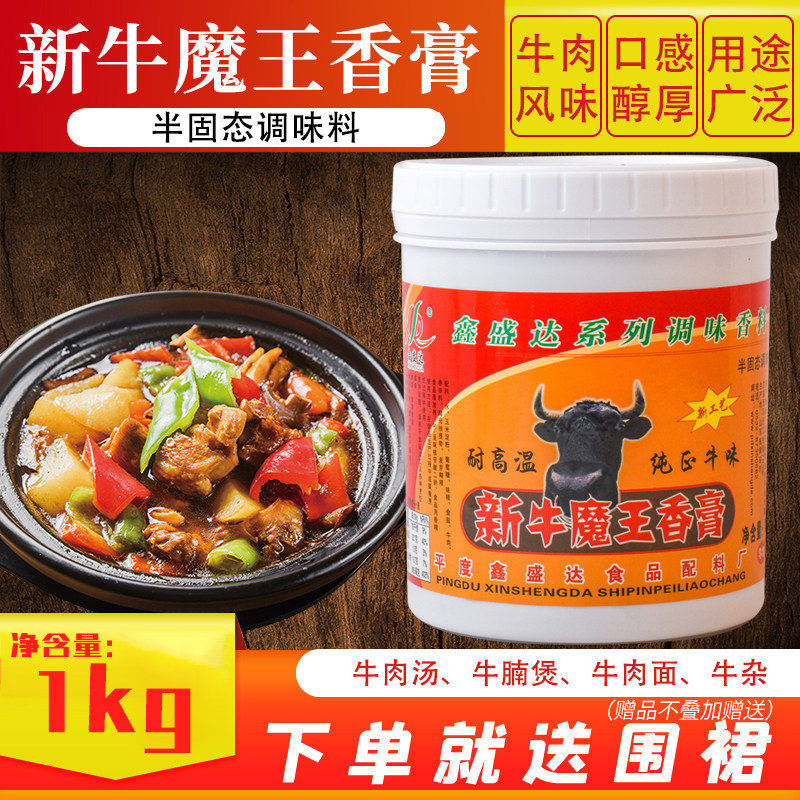 鑫盛达新牛魔王香膏1kg牛腩牛骨髓浸膏牛肉香精调料增香提鲜商用