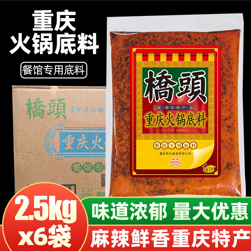 桥头火锅底料2.5kg*6袋餐饮装重庆麻辣烫牛油老火锅调料冒菜串串,粮油调味/速食/干货/烘焙,火锅调料,淘宝优惠券,粉丝福利购,淘宝优惠卷