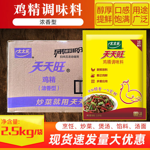太太乐天天旺鸡精调味料2.5kg*4袋整箱浓香型提鲜味炒菜炖汤商用