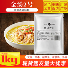 仟味金汤2号火锅底料串串香酸汤肥牛酸菜鱼花胶鸡汤汁金汤酱调料