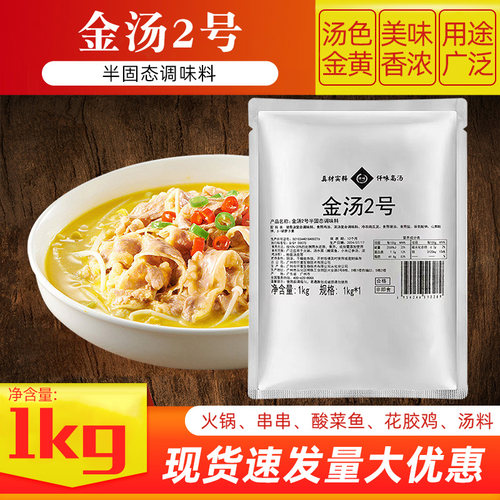 仟味金汤2号花胶鸡汤底