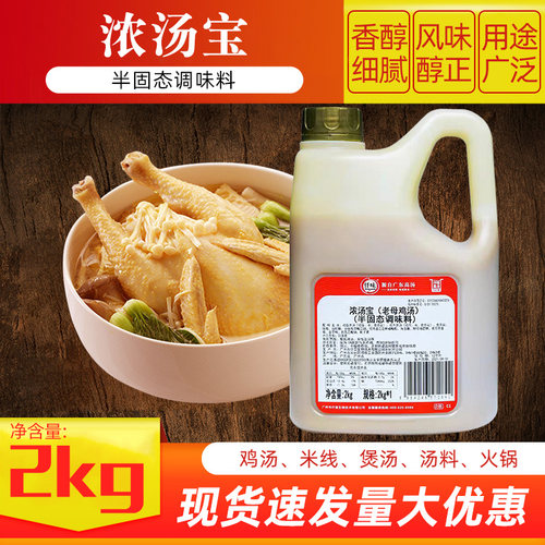 仟味浓汤宝（老母鸡汤）桶装