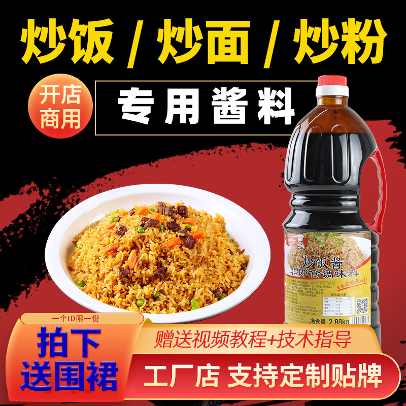 炒饭酱商用味斗士串炒饭小吃商用