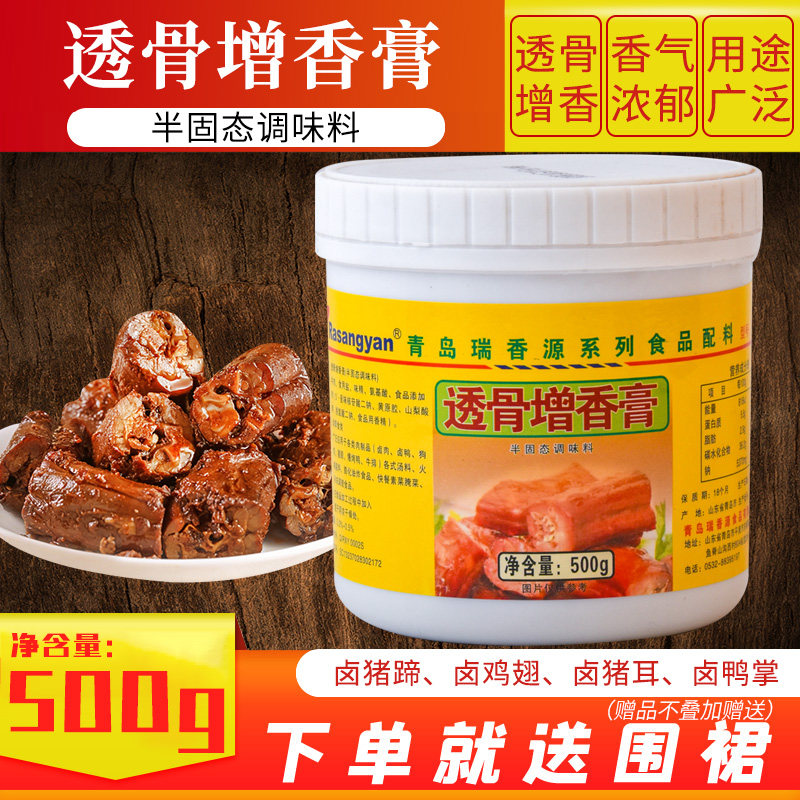 透骨增香膏瑞香源增香增鲜回味图片