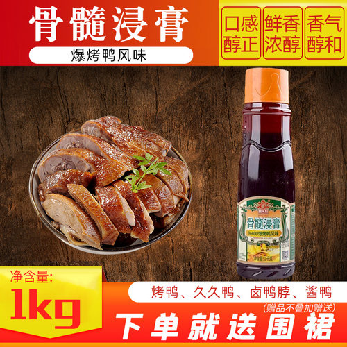 骨髓浸膏M400爆烤鸭风味独凤轩