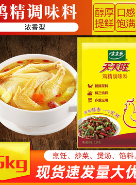 太太乐天天旺鸡精调味料2.5kg浓香型大袋装提鲜增味炒菜炖汤商用