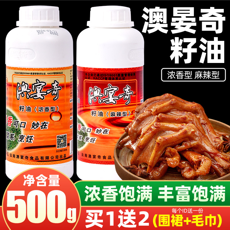 澳宴奇籽油浓香型麻辣500g奥宴奇鲜香王万里香一滴香火锅增香商用