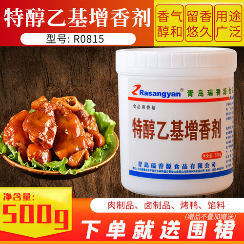 特醇已基增香剂R0815瑞香源增香